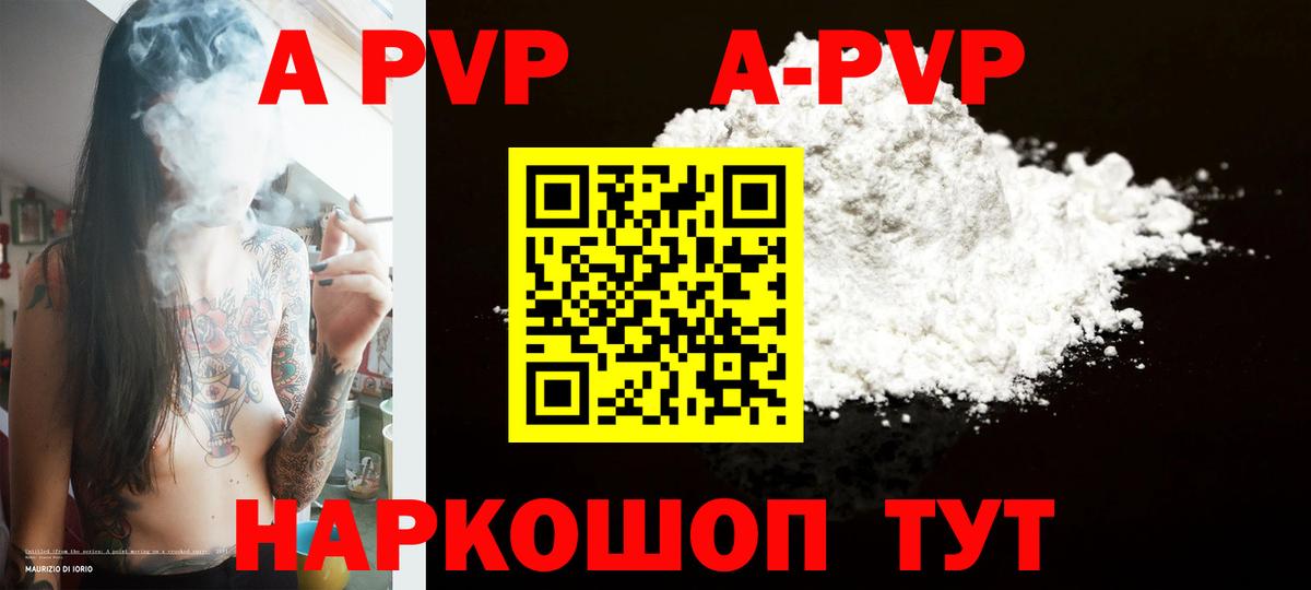 A-PVP VHQ Кандалакша