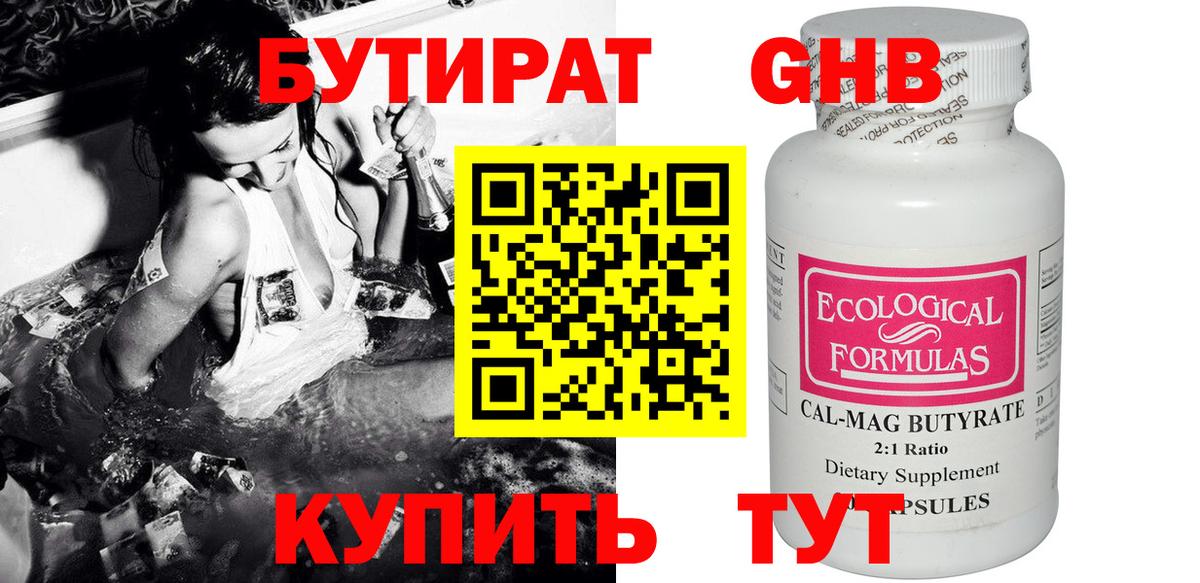 БУТИРАТ BDO 33% Кандалакша