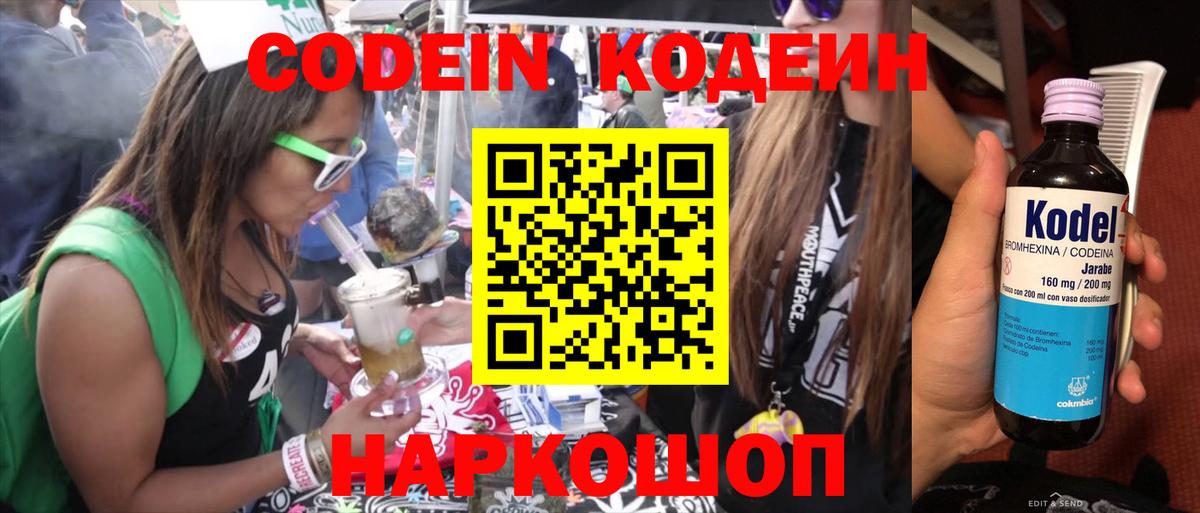 где можно купить   Кодеин Purple Drank  Codein Purple Drank  Вход с VPN  Кандалакша 